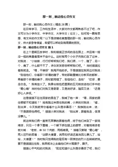 那一刻，触动我心灵作文