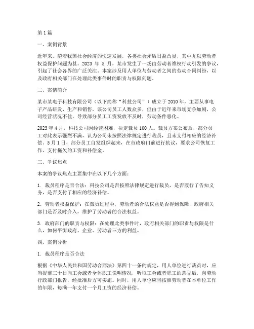 法律新闻案例分析范文(3篇)