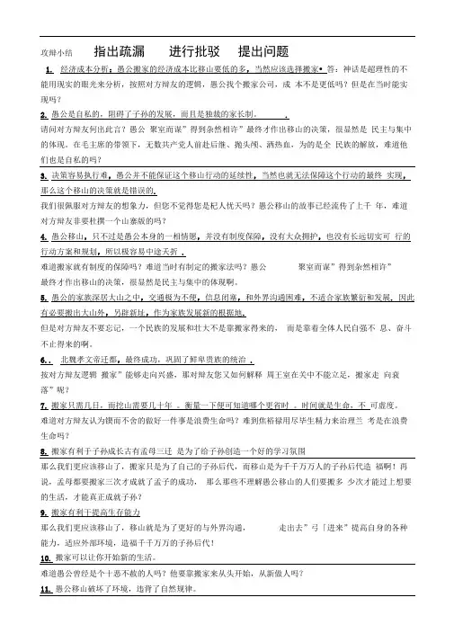 愚公应该移山正方辩论材料完整版