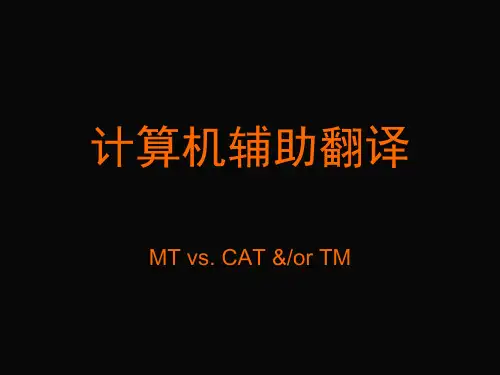 L01-3 计算机辅助翻译简介 2013