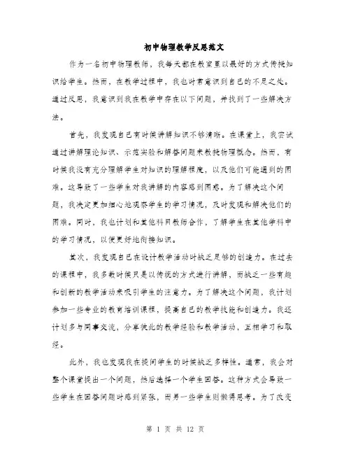 初中物理教学反思范文（五篇）