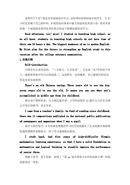 为参加上纽、昆杜准备的英文面试问题及回答