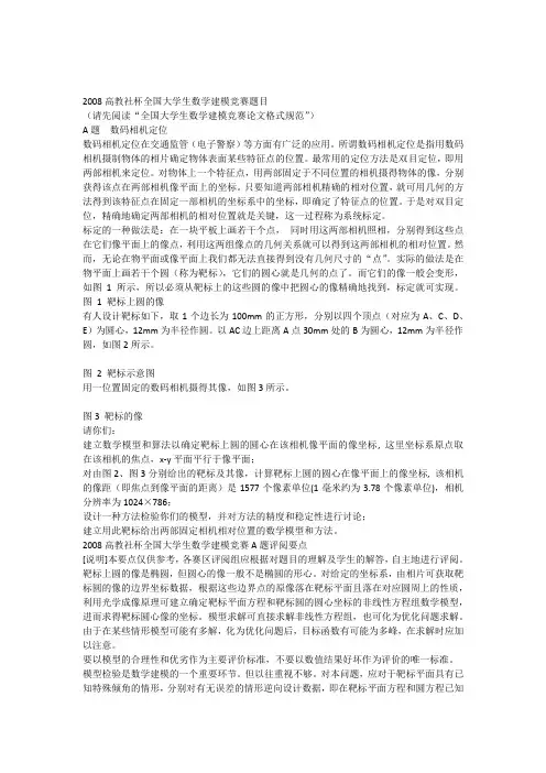 2008全国大学生数学建模竞赛题目