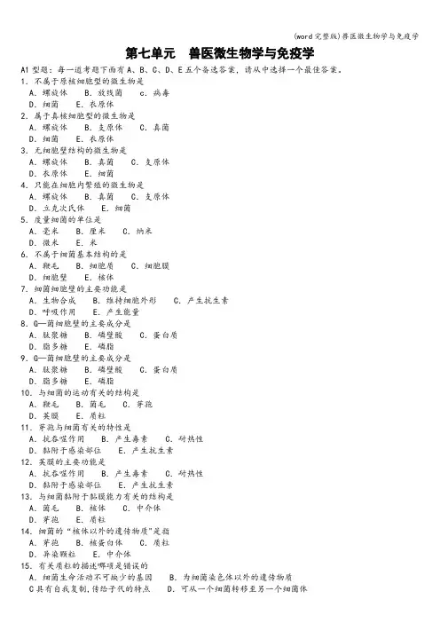 (word完整版)兽医微生物学与免疫学