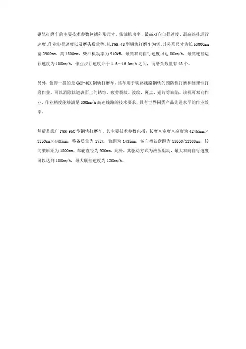 钢轨打磨车参数