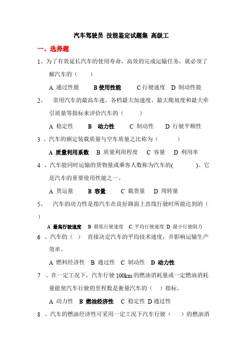 中石油职业技能鉴定测验考试集汽车驾驶员高