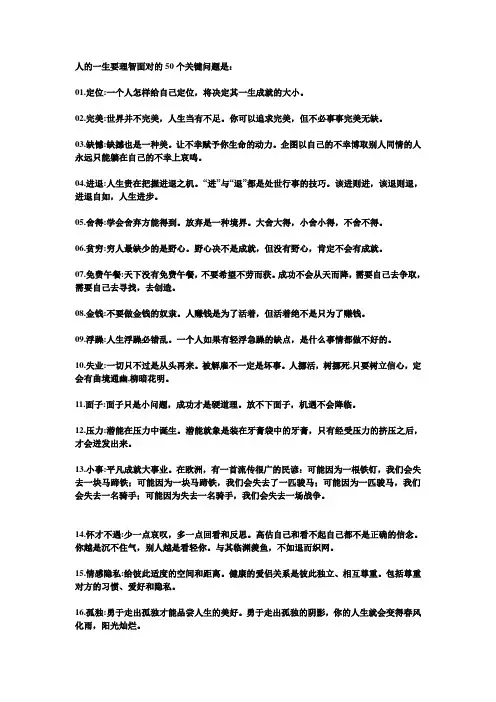 人的一生要理智面对的50个关键问题是