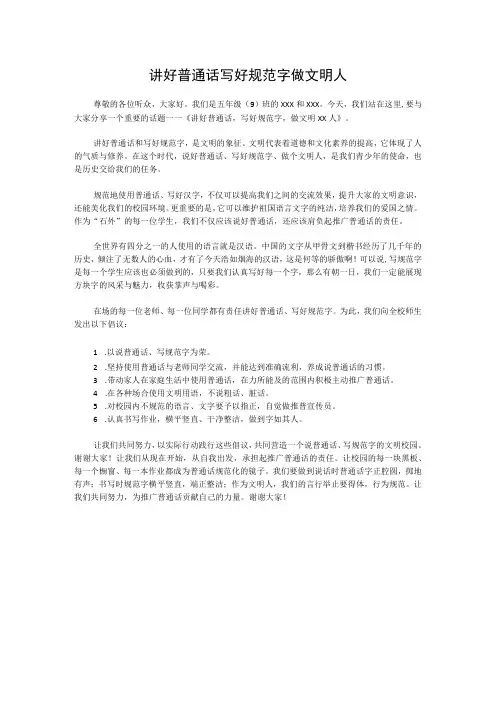 学校语言文字宣传教育国旗下讲话稿