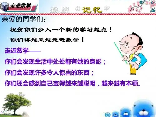 华东师大版七年级上册：第一章 走进数学世界 课件