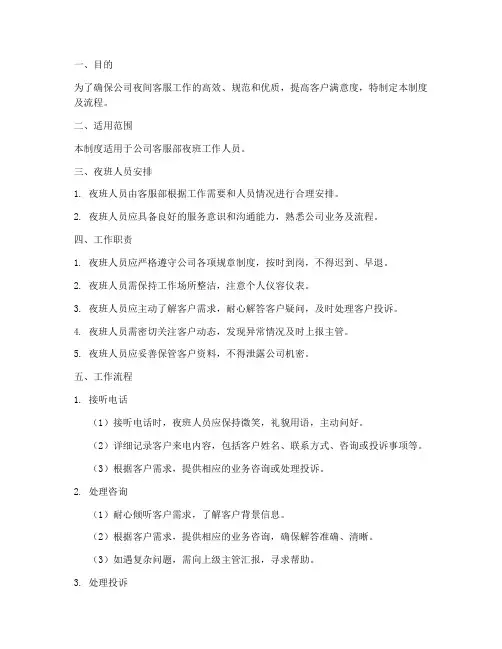 客服人员夜班管理制度及流程