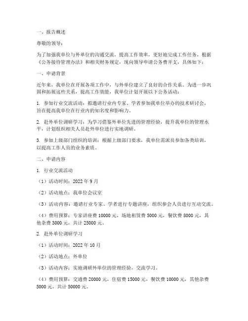 公务费开支申请报告