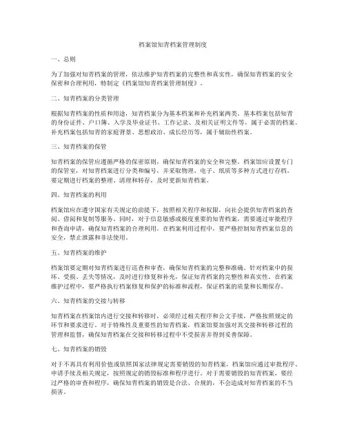 档案馆知青档案管理制度