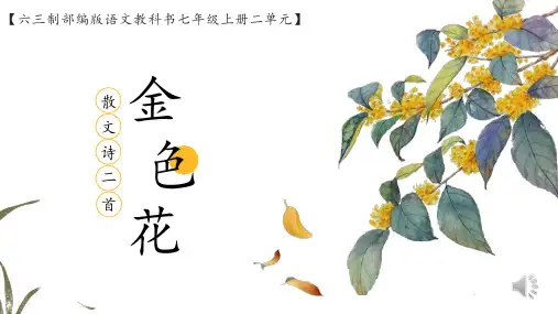 七年级语文上册7《散文诗两首》课件
