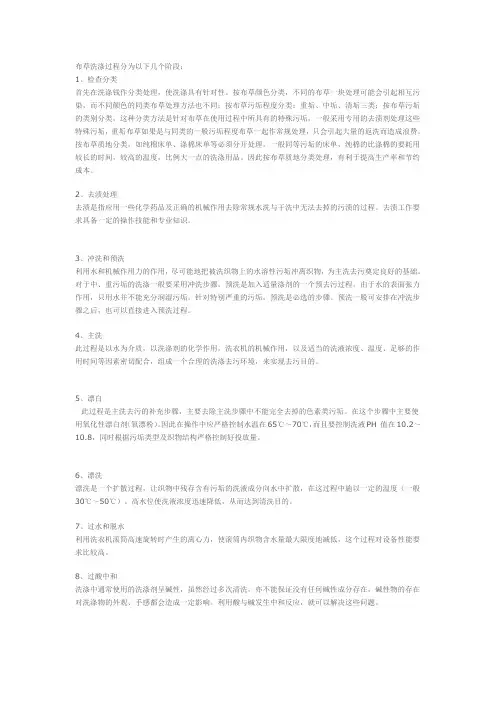酒店布草洗涤常识