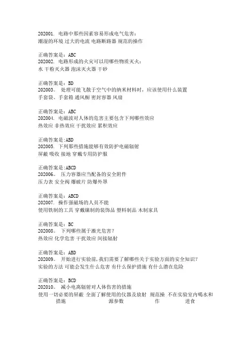 实验室安全与环保题库--第二章