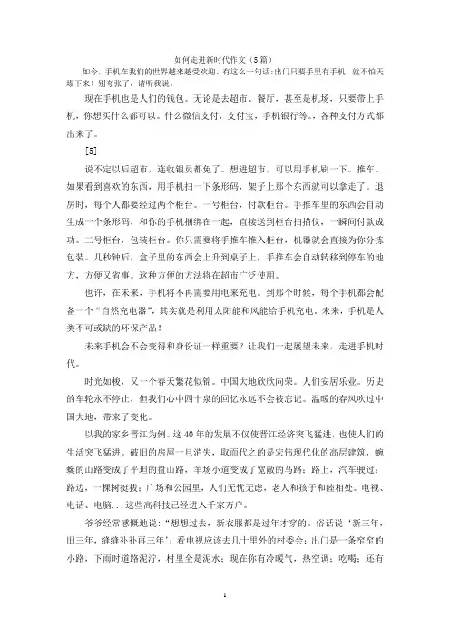 如何走进新时代作文(5篇)