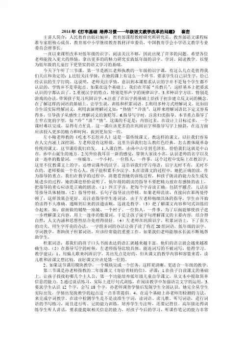 崔峦《打牢基础 培养习惯—一年级语文教学改革的问题》