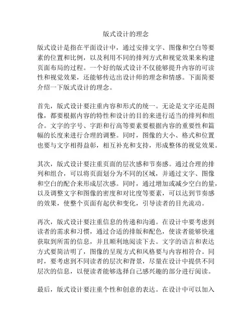 版式设计的理念