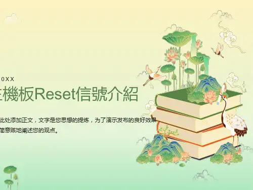 主板RESET信号介绍