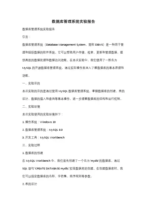 数据库管理系统实验报告