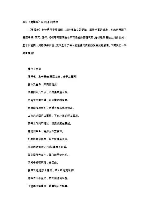 唐诗赏析-李白《蜀道难》原文译文赏析