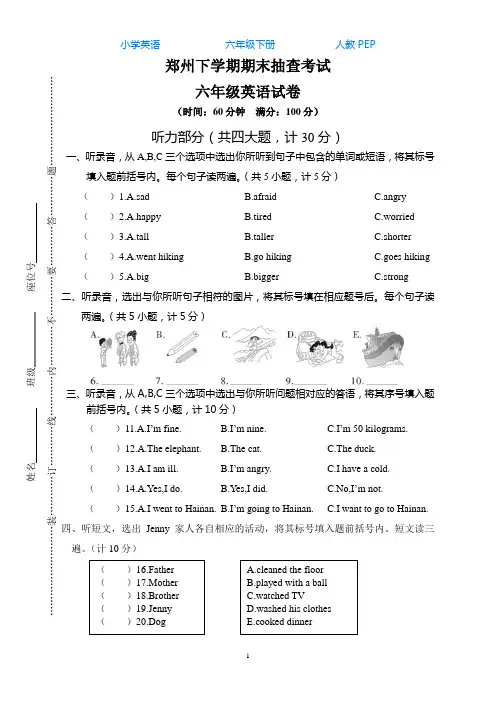 人教PEP版小学英语毕业水平测评试卷含听力及答案 (10)