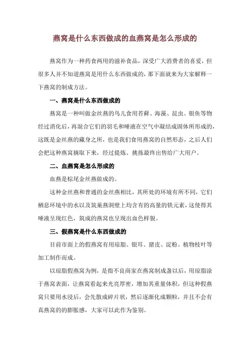燕窝是什么东西做成的 血燕窝是怎么形成的