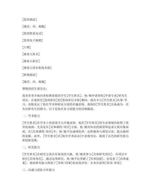 推荐信范文美国研究生