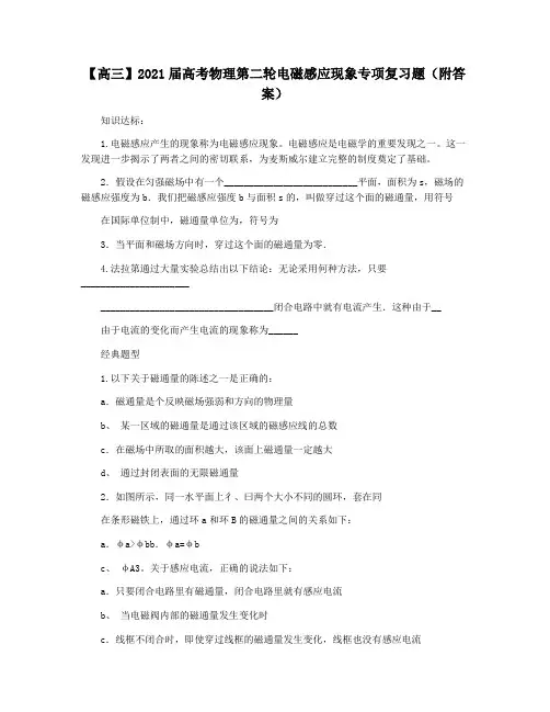 【高三】2021届高考物理第二轮电磁感应现象专项复习题(附答案)