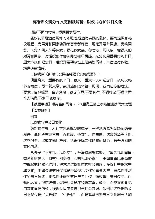 高考语文满分作文范例及解析--以仪式守护节日文化