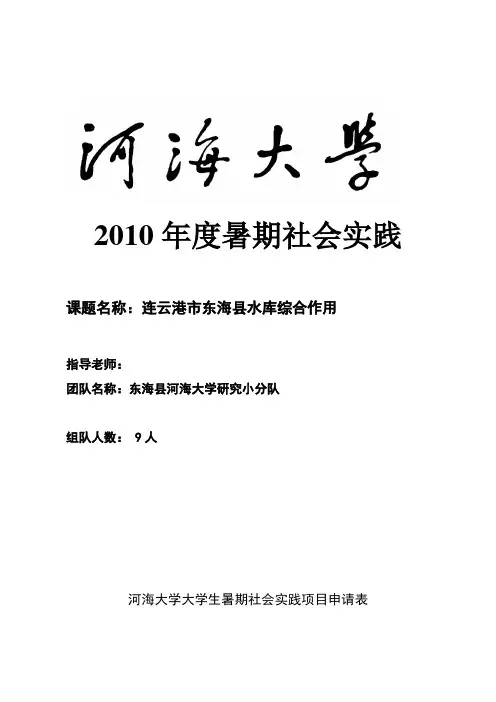 暑期社会实践申请表