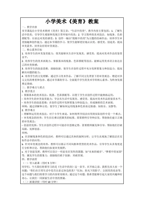 小学美术《美育》教案