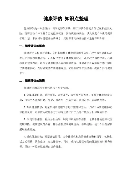 健康评估 知识点整理