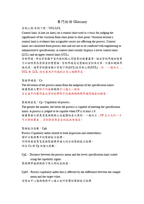 SPC专用术语