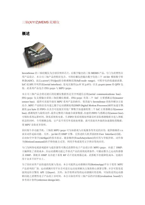 三轴(XYZ)MEMS陀螺仪