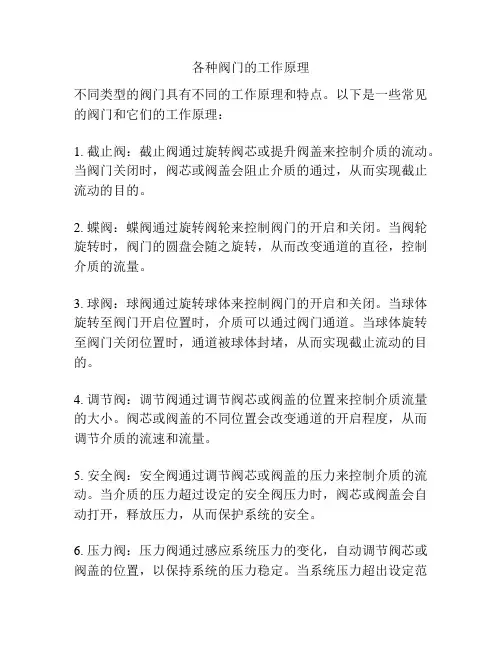 各种阀门的工作原理