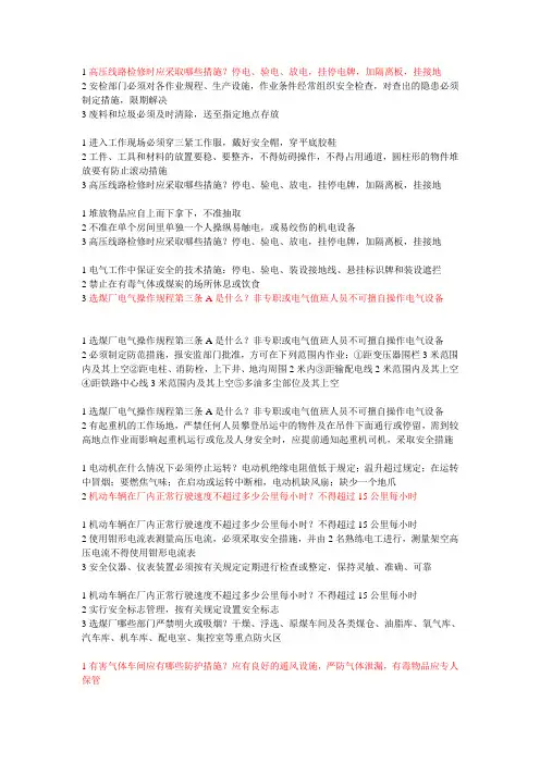 1高压线路检修时应采取哪些措施