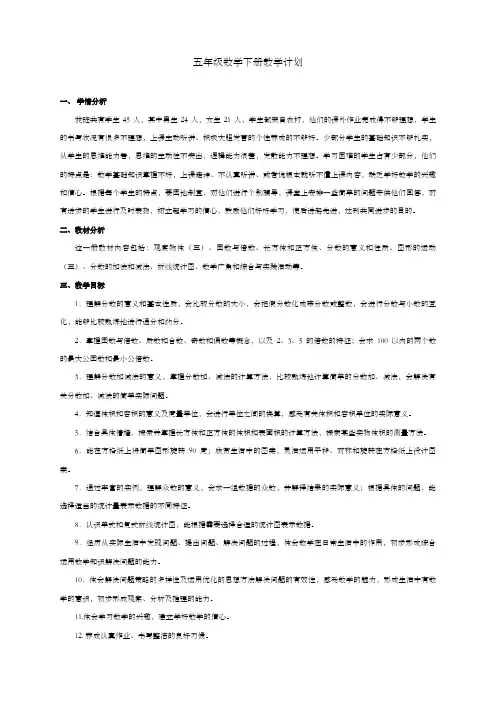 2020年春人教版五年级下册数学全册教案