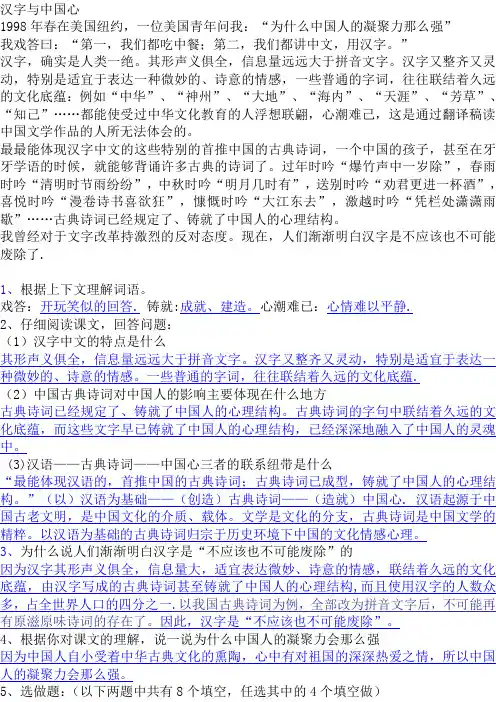 阅读理解和答案汉字与中国心