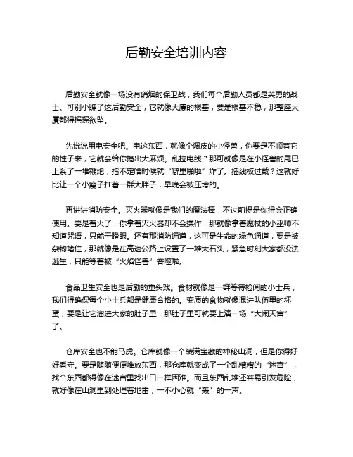 后勤安全培训内容