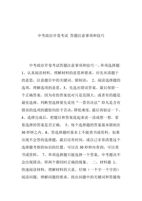 中考政治开卷考试 答题注意事项和技巧