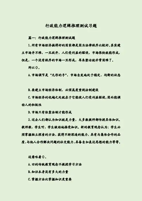 行政能力逻辑推理测试习题