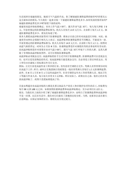 福建防暑降温费