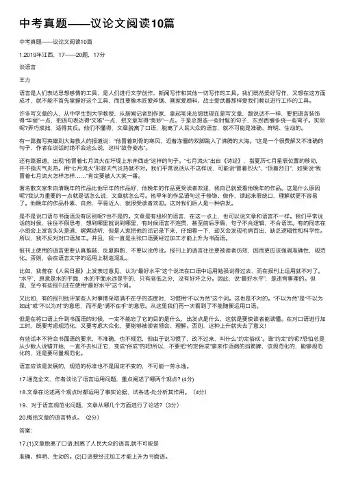 中考真题——议论文阅读10篇