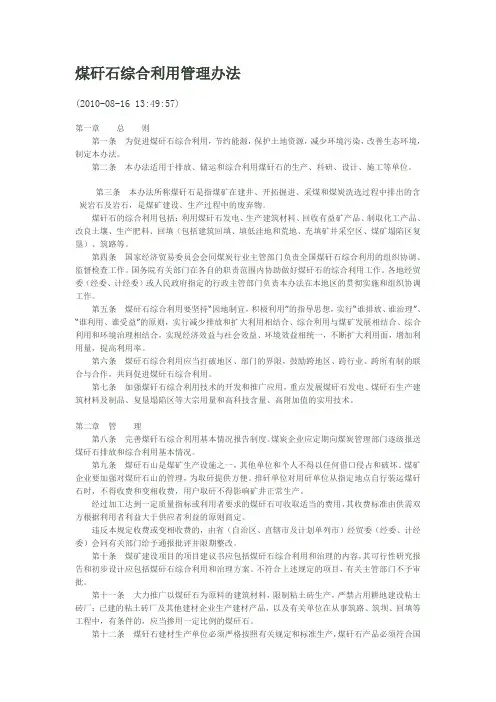 煤矸石综合利用管理办法