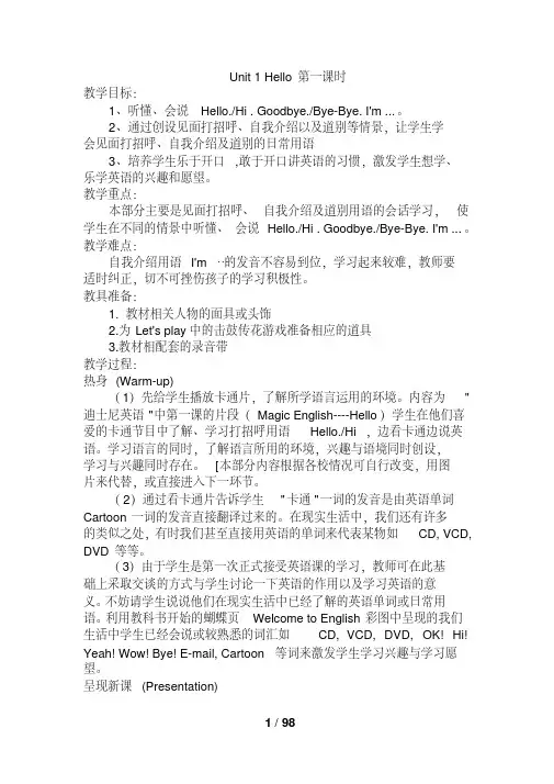 人教版小学英语三年级上册教案(全册)
