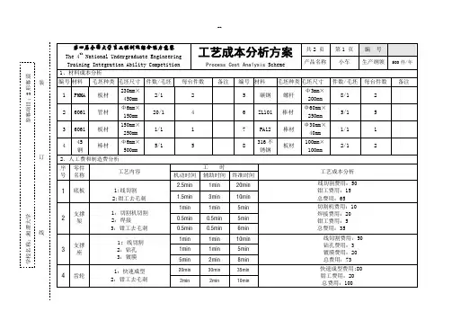 无碳小车——工艺成本分析方案