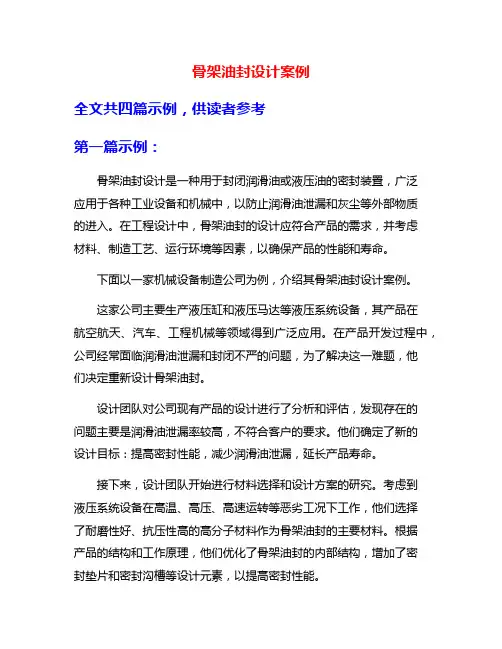 骨架油封设计案例