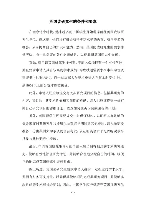 英国读研究生的条件和要求