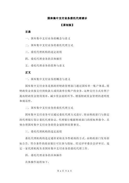 国库集中支付业务委托代理请示